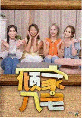 快乐再出发2 影视大全在线免费观看
